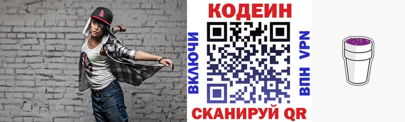 Codein напиток Lean (лин)  Прокопьевск 